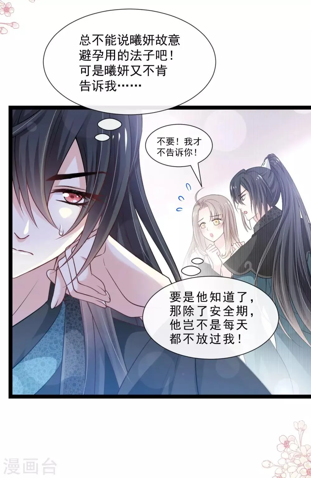 第181话 生个王子 第19页