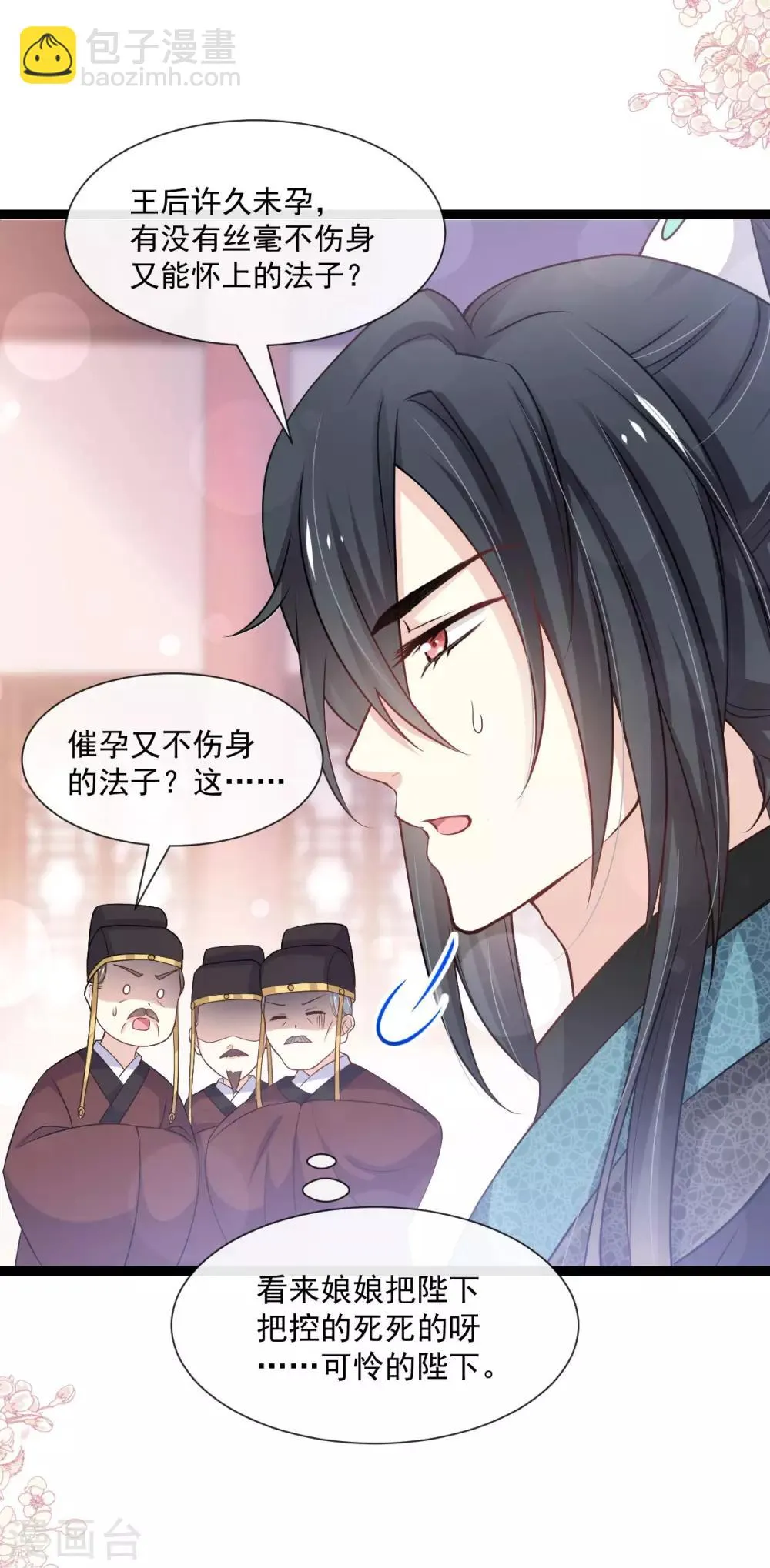 第181话 生个王子 第20页