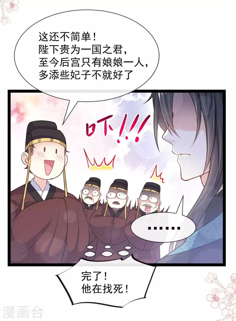 第181话 生个王子 第21页