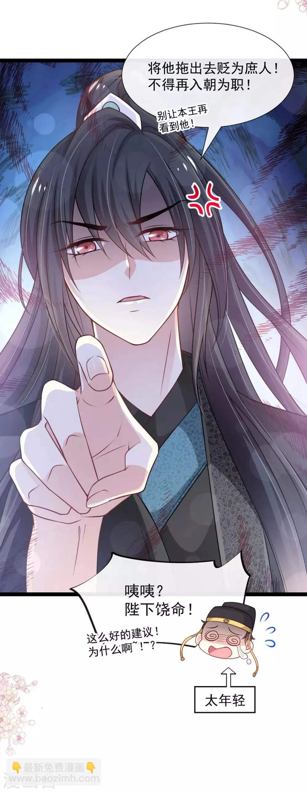 第181话 生个王子 第22页