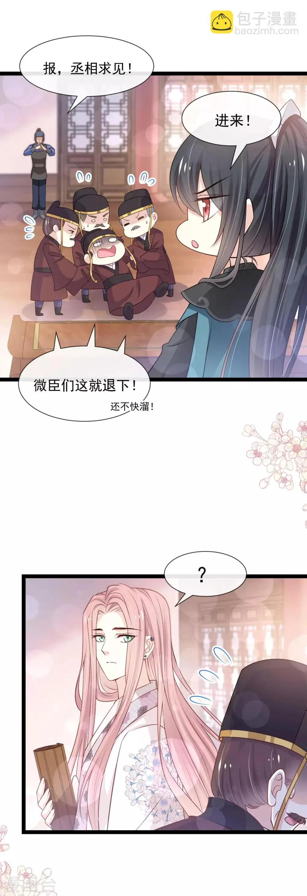 第181话 生个王子 第23页