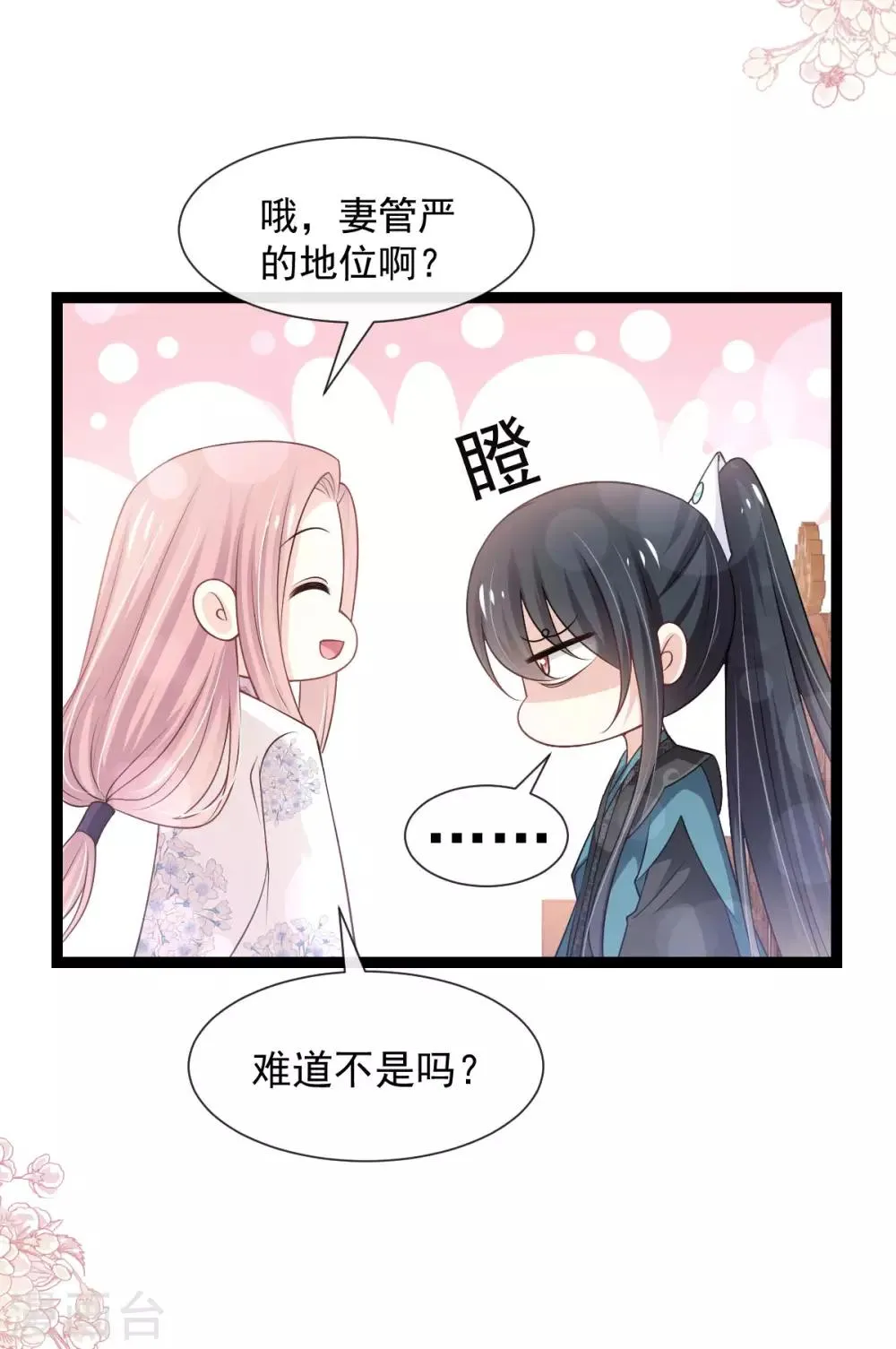 第181话 生个王子 第25页