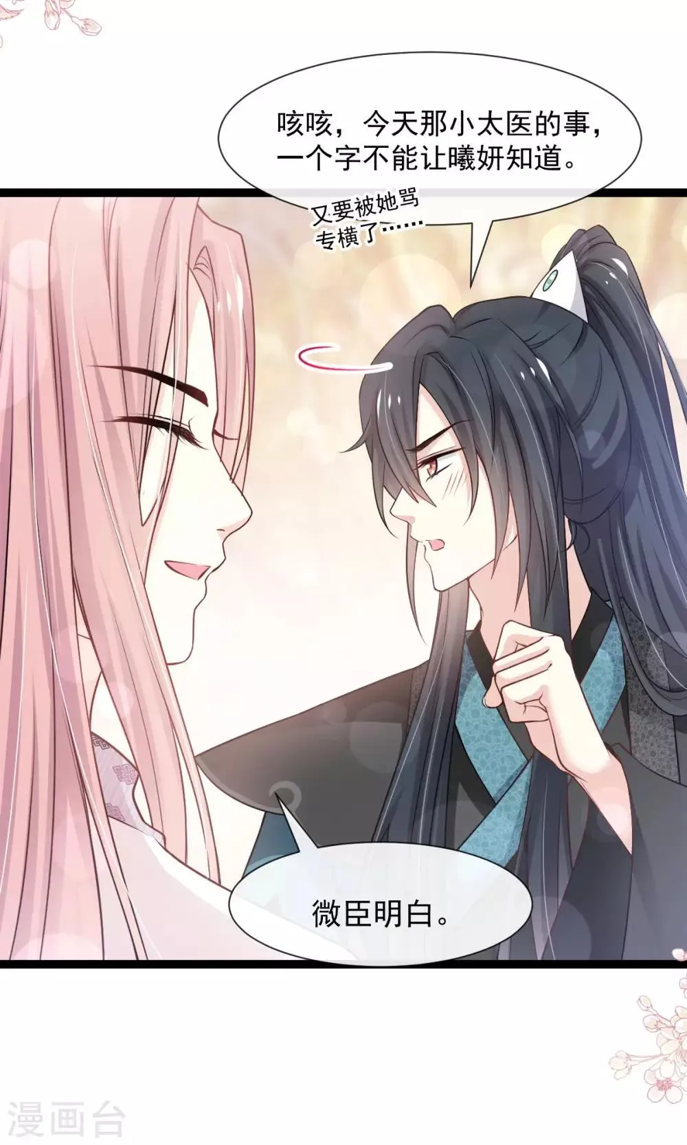 第181话 生个王子 第26页