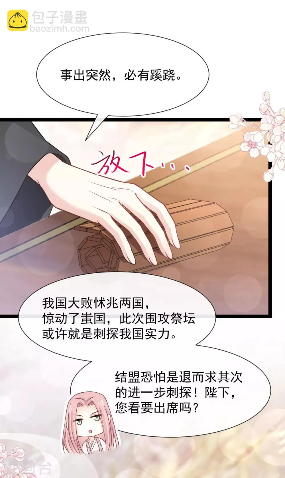 第181话 生个王子 第29页