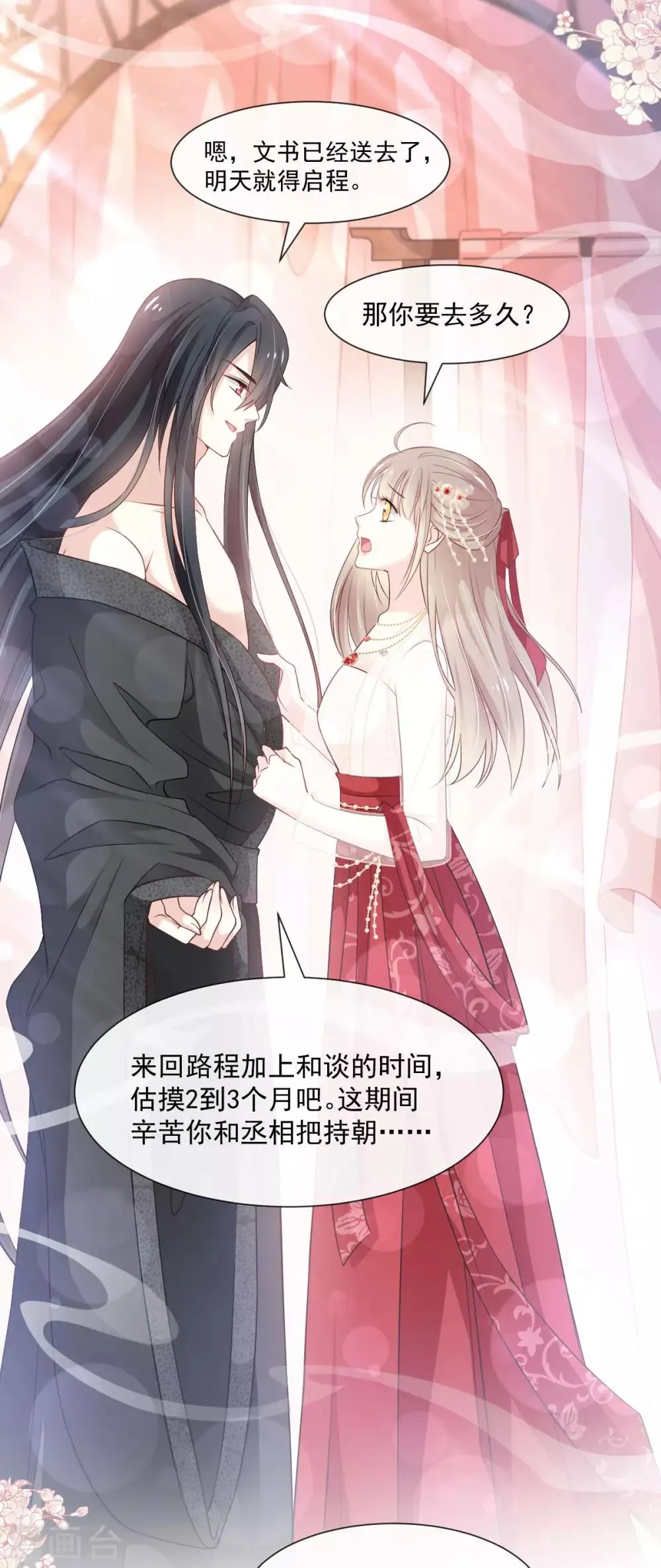 第182话 我舍不得你 第5页