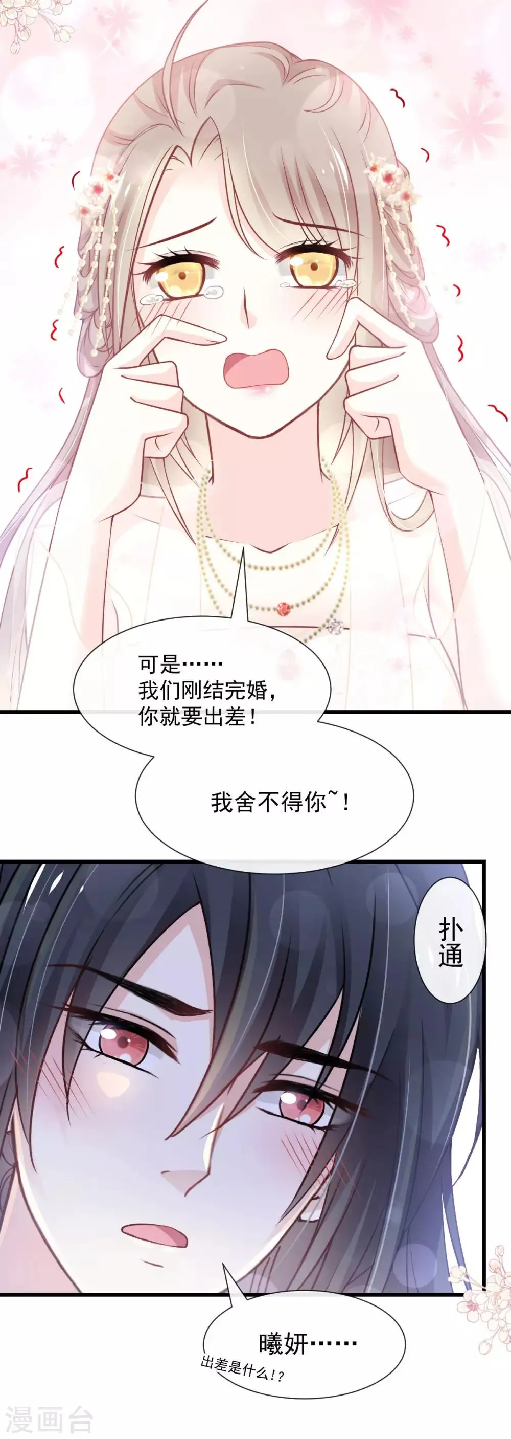 第182话 我舍不得你 第8页