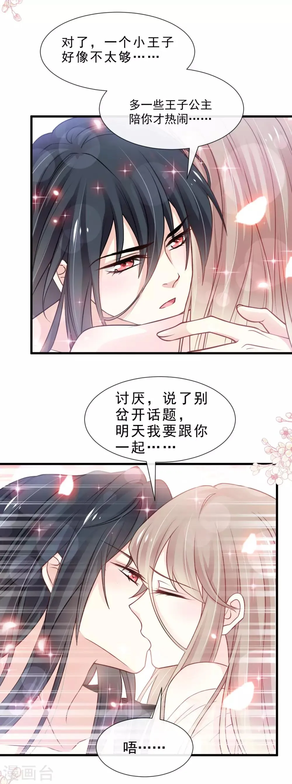 第182话 我舍不得你 第14页