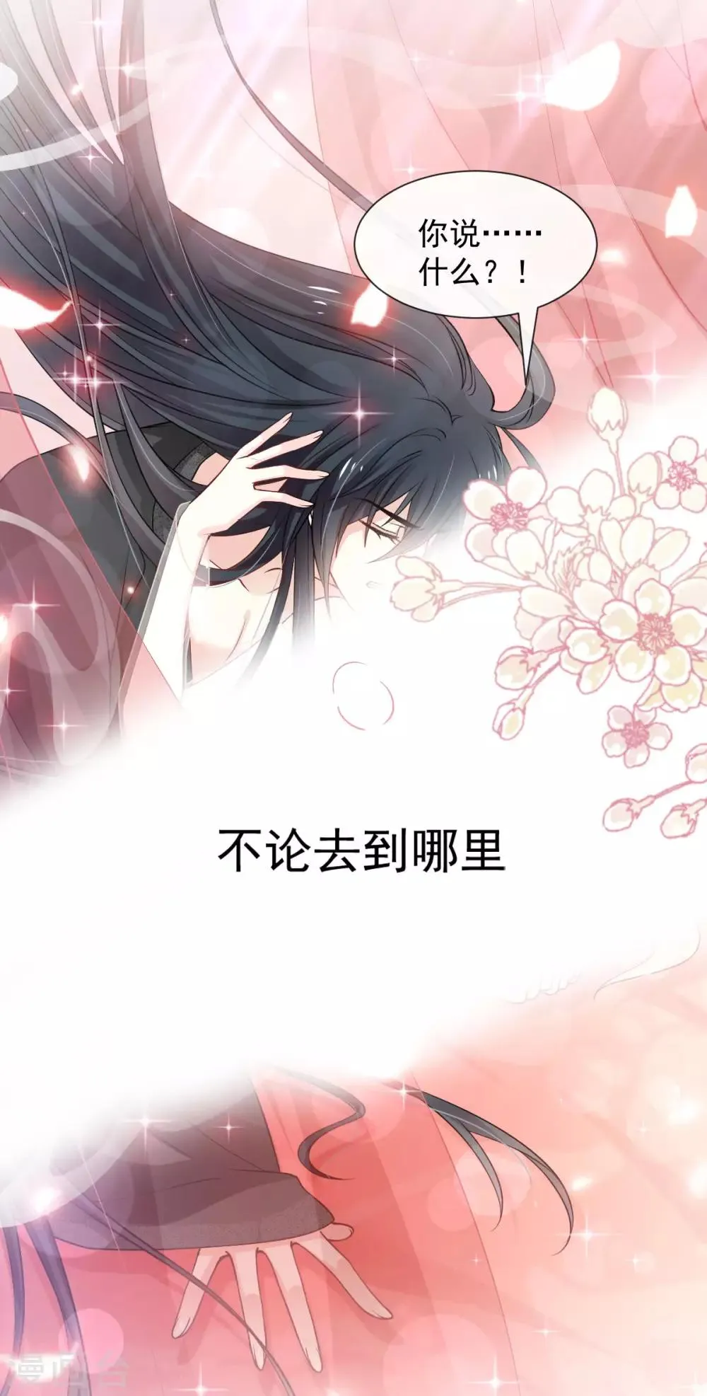 第182话 我舍不得你 第17页