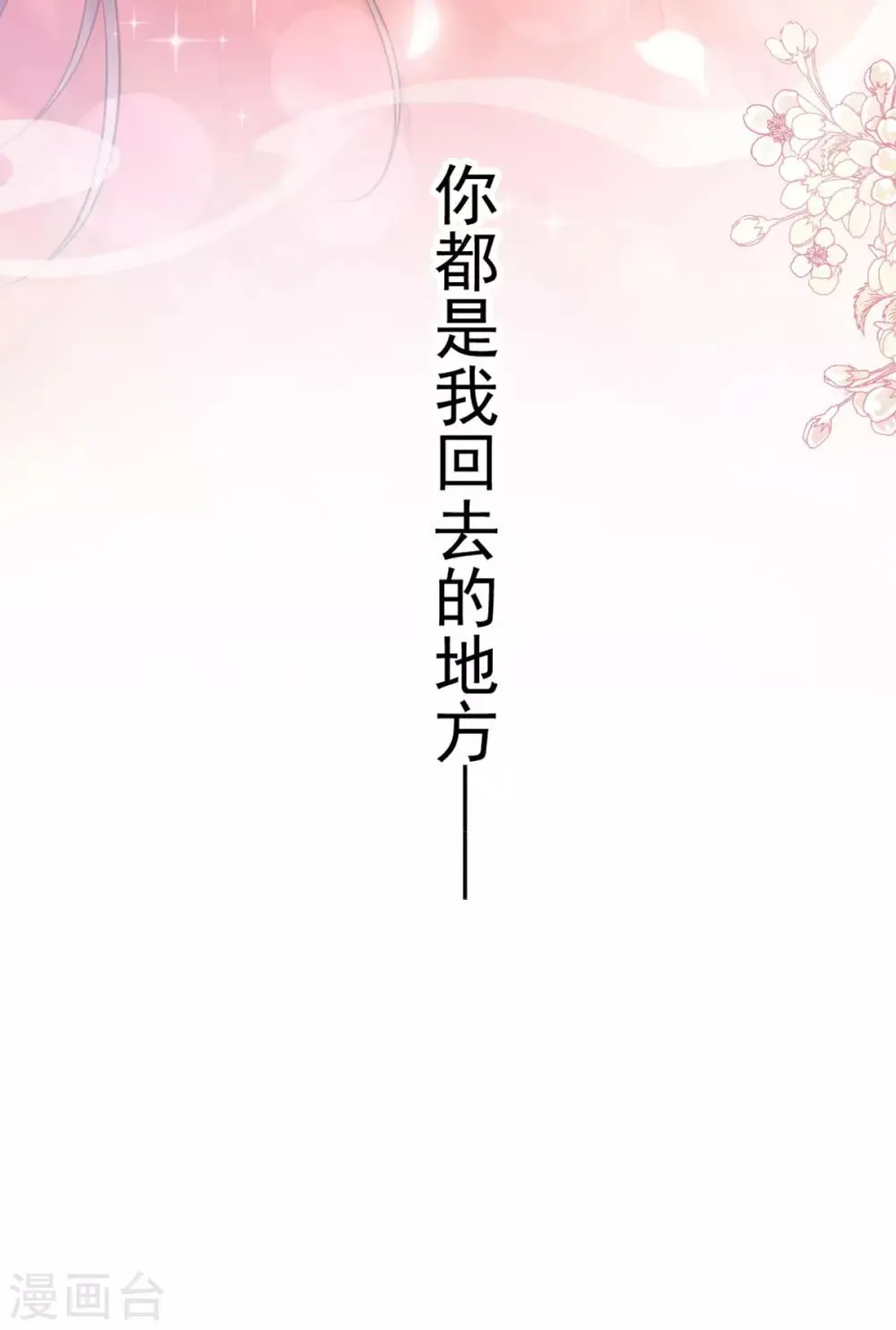 第182话 我舍不得你 第18页
