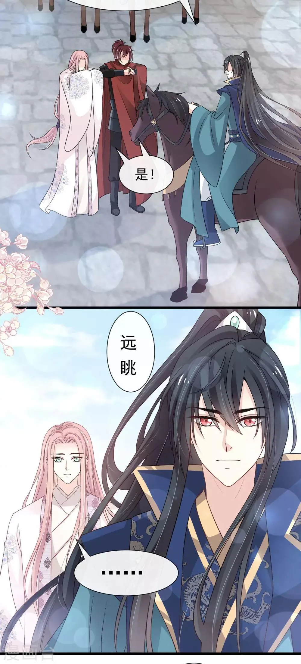 第182话 我舍不得你 第20页