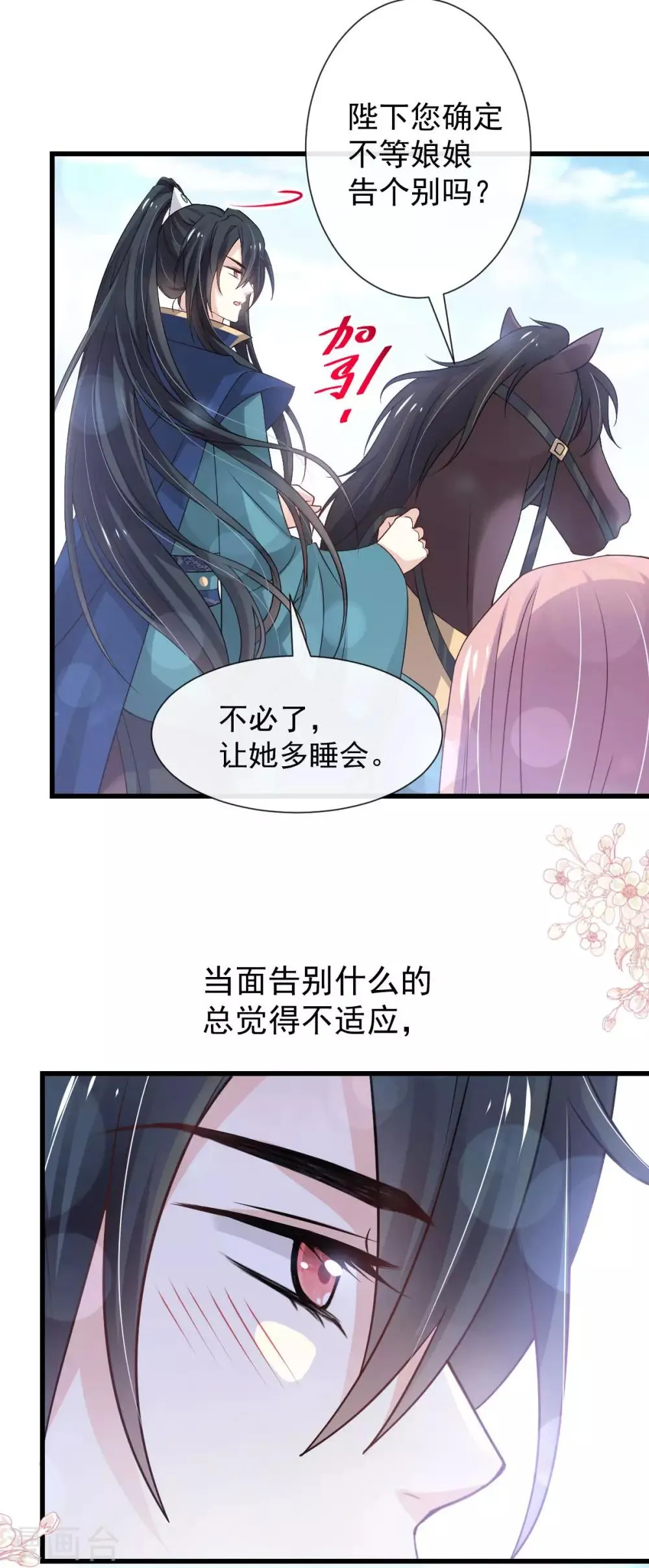 第182话 我舍不得你 第21页