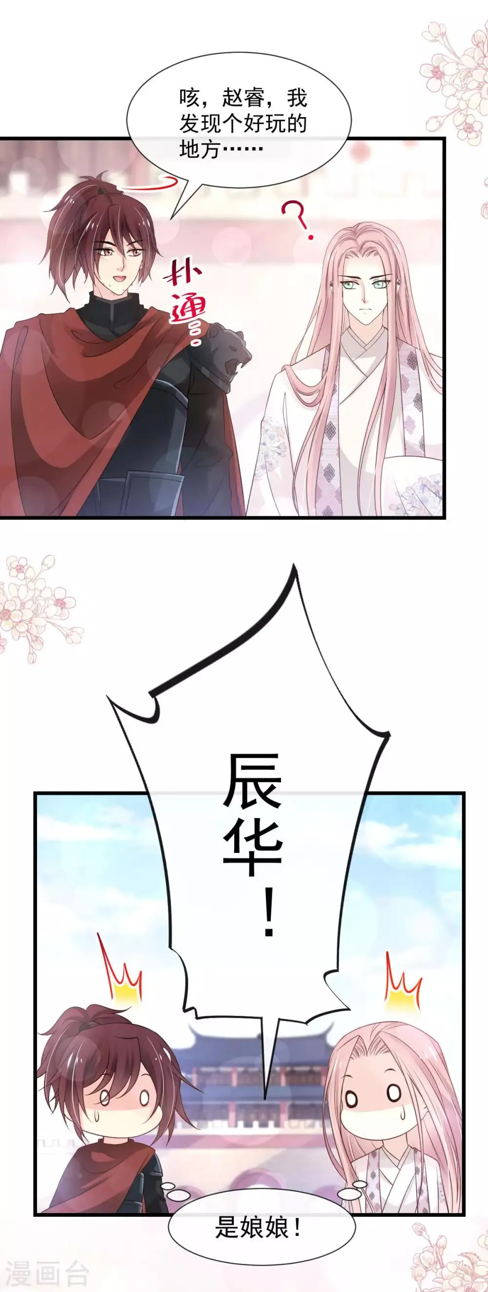 第182话 我舍不得你 第23页