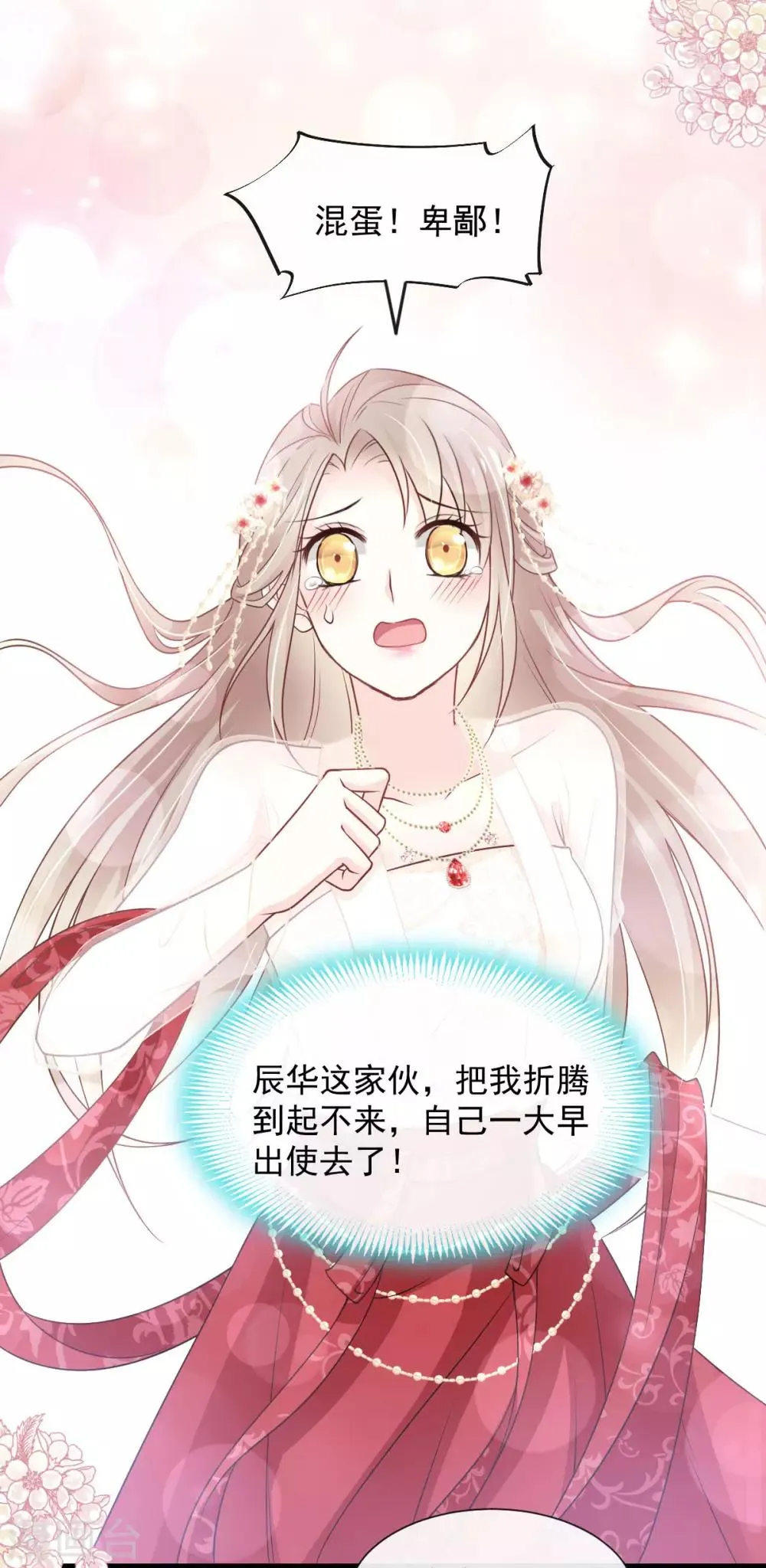 第182话 我舍不得你 第24页