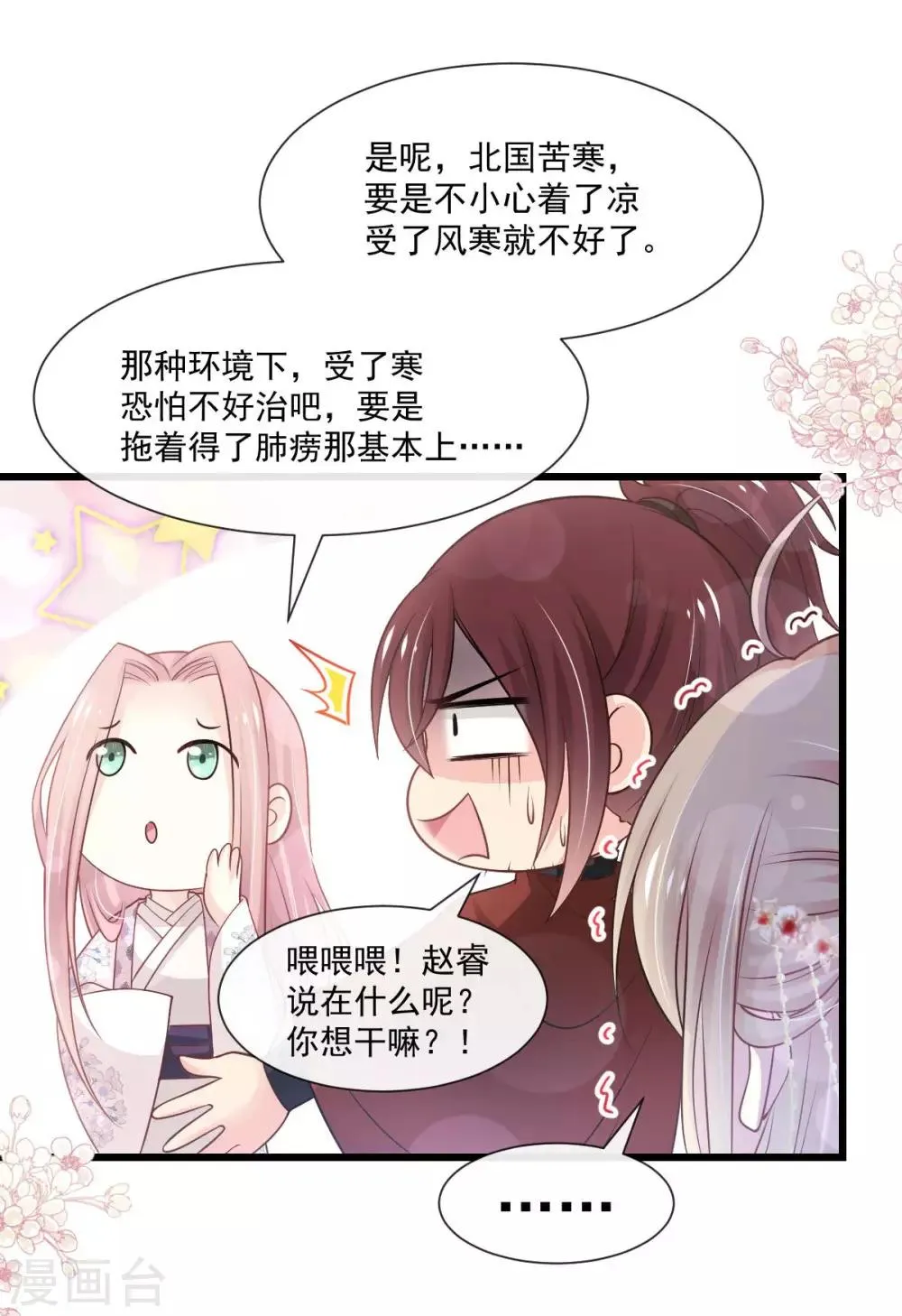第183话 只要有你在身边 第2页