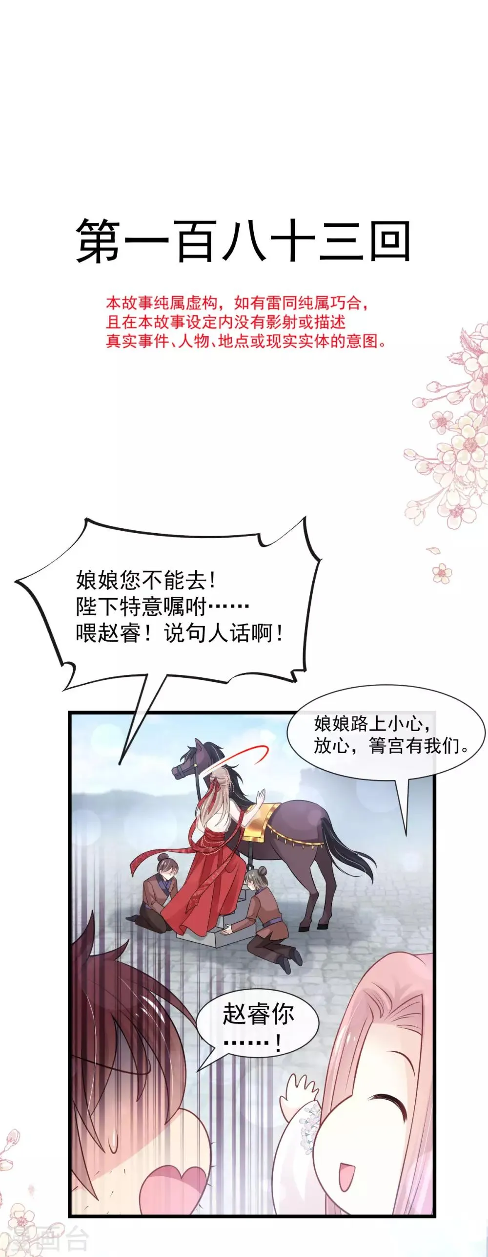 第183话 只要有你在身边 第4页
