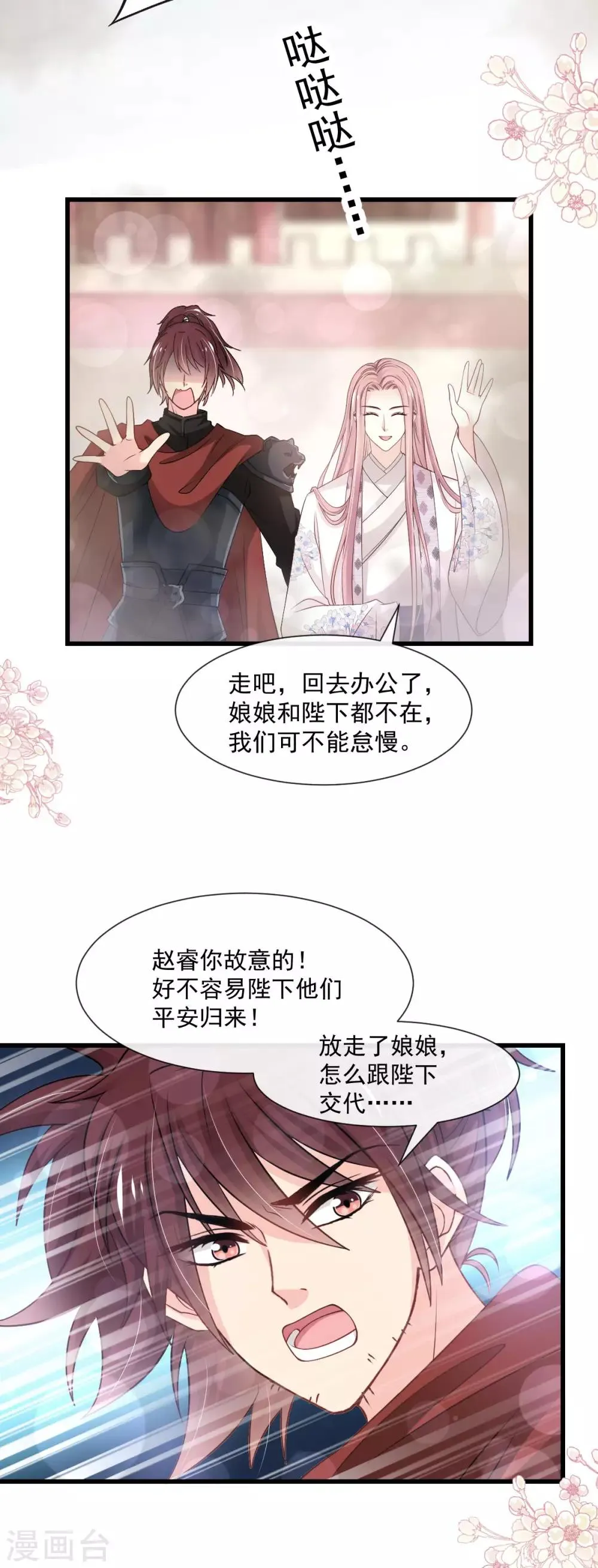 第183话 只要有你在身边 第6页