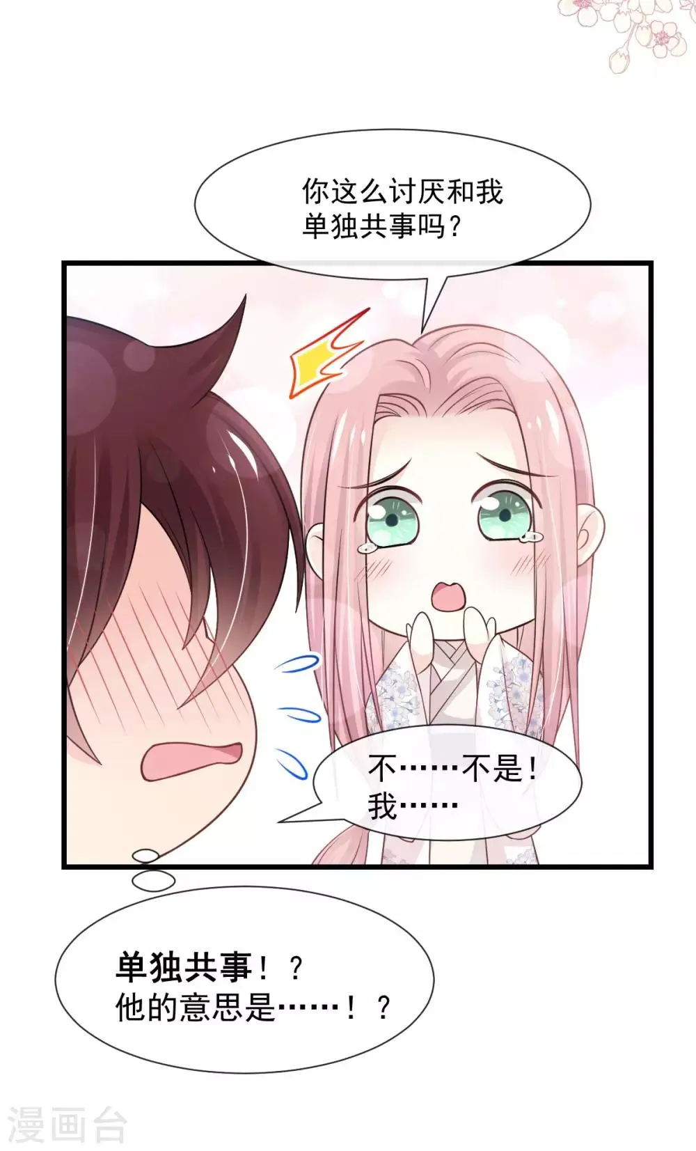 第183话 只要有你在身边 第7页
