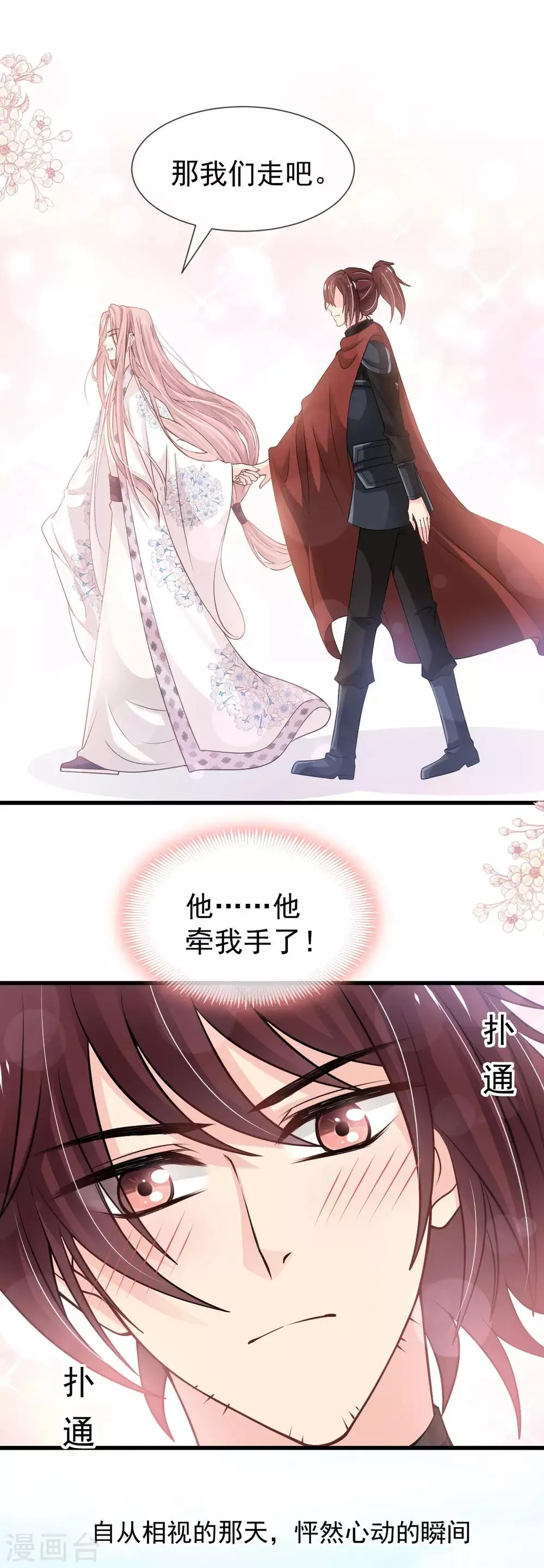 第183话 只要有你在身边 第8页