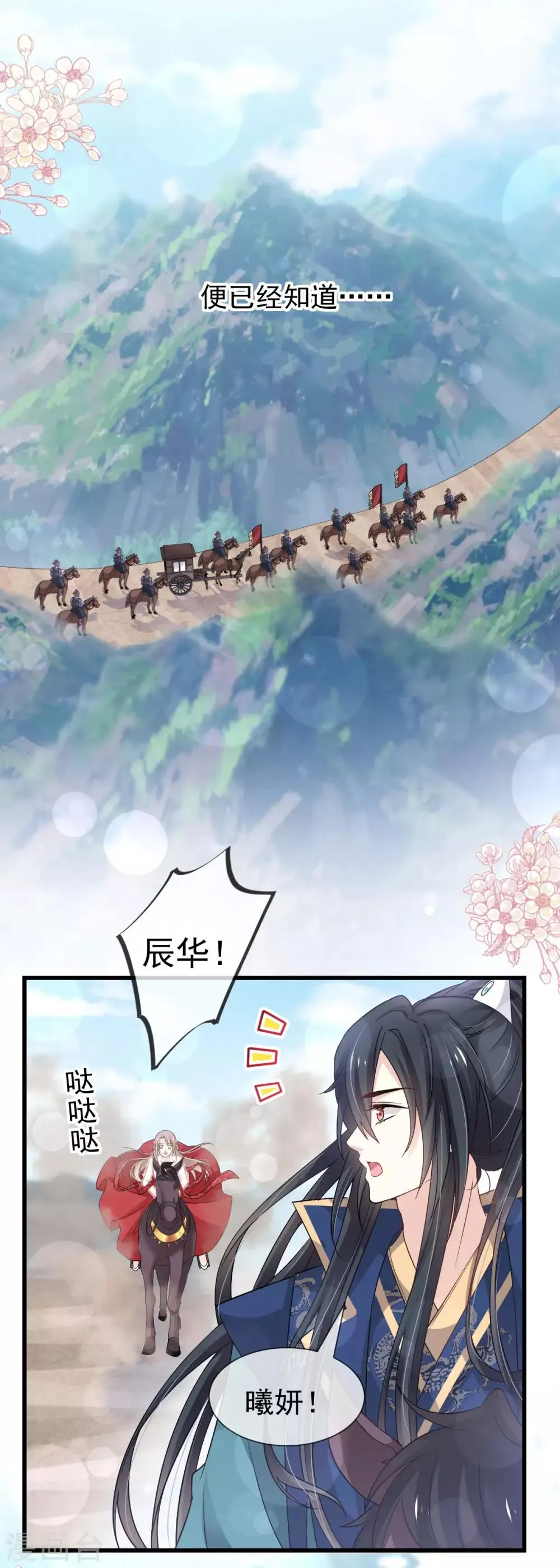 第183话 只要有你在身边 第9页
