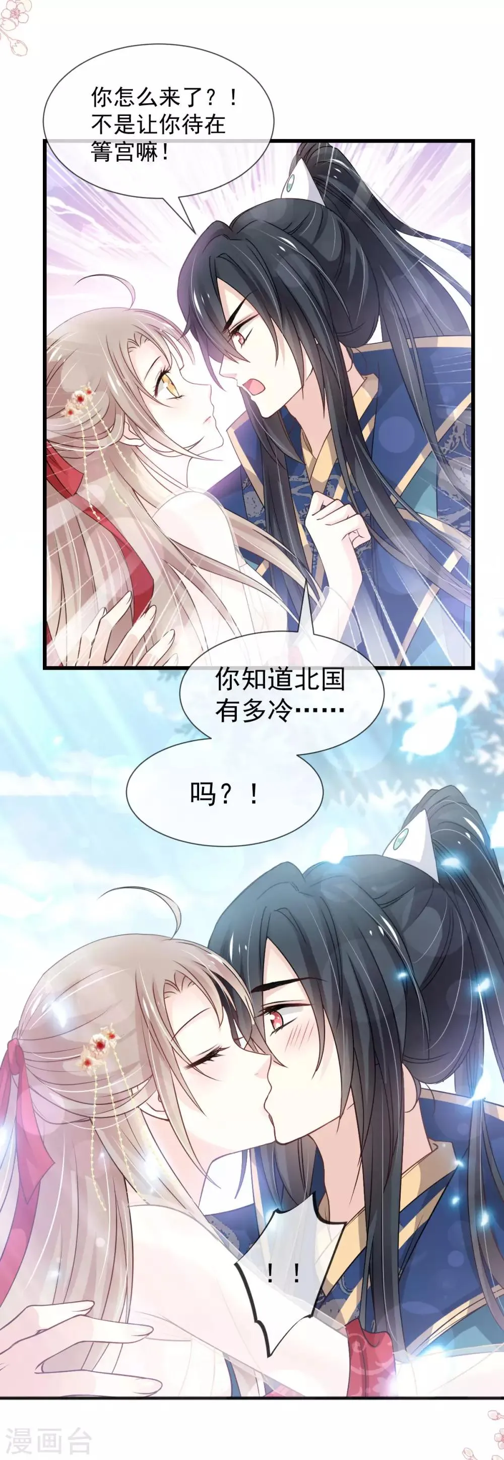 第183话 只要有你在身边 第12页