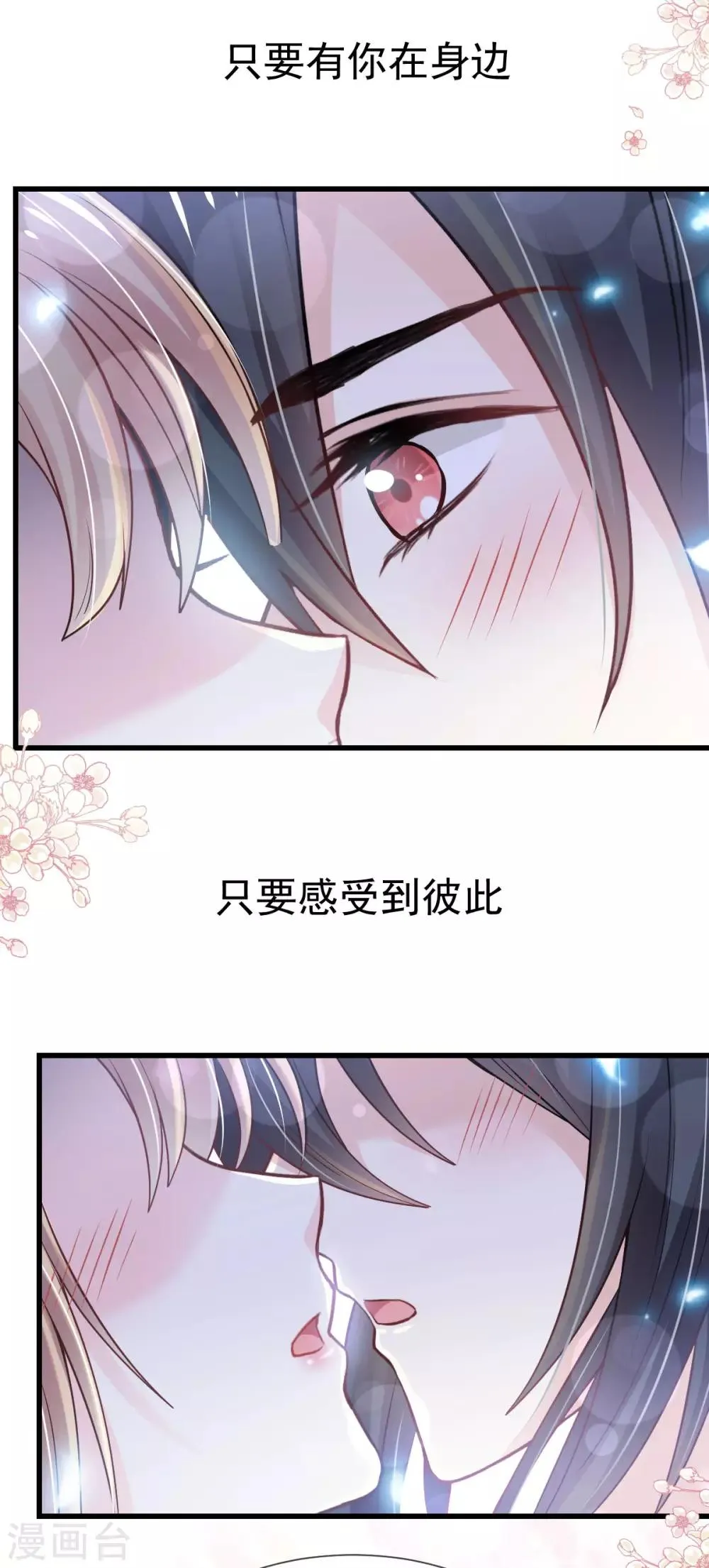 第183话 只要有你在身边 第13页