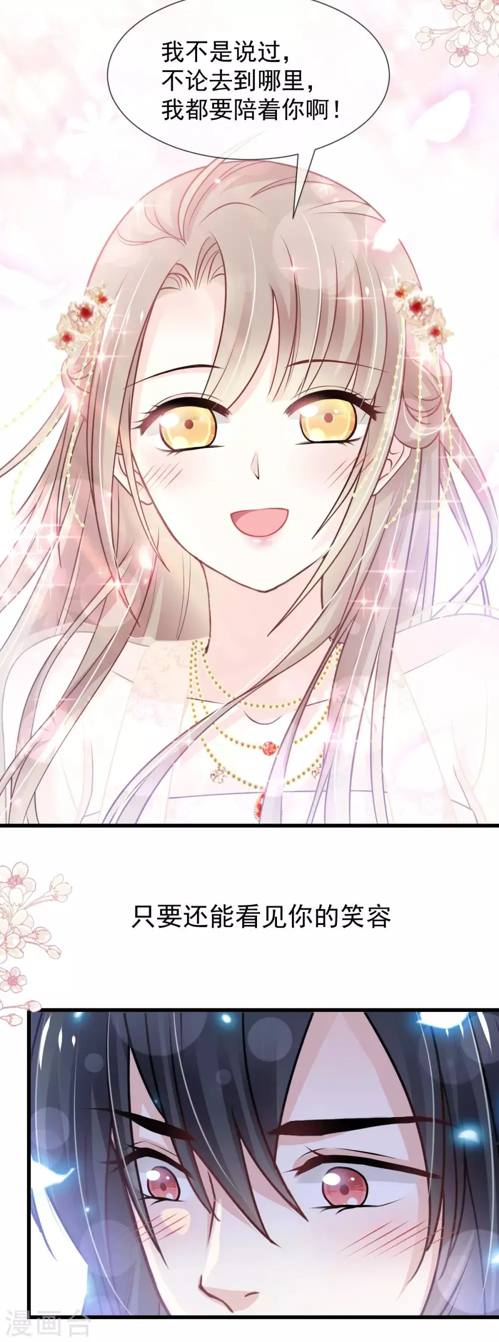 第183话 只要有你在身边 第14页