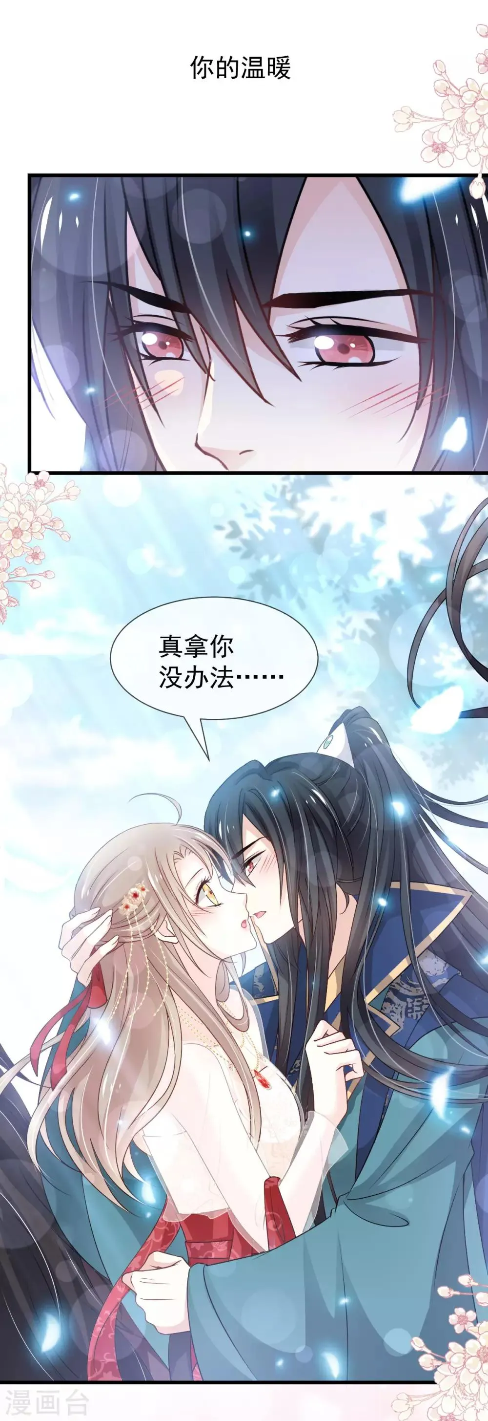 第183话 只要有你在身边 第15页