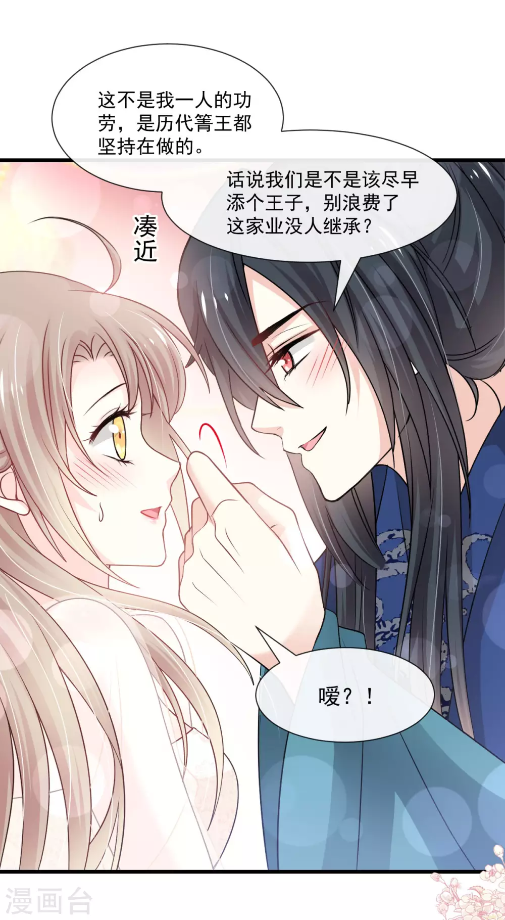 第184话 你就是诱惑 第6页