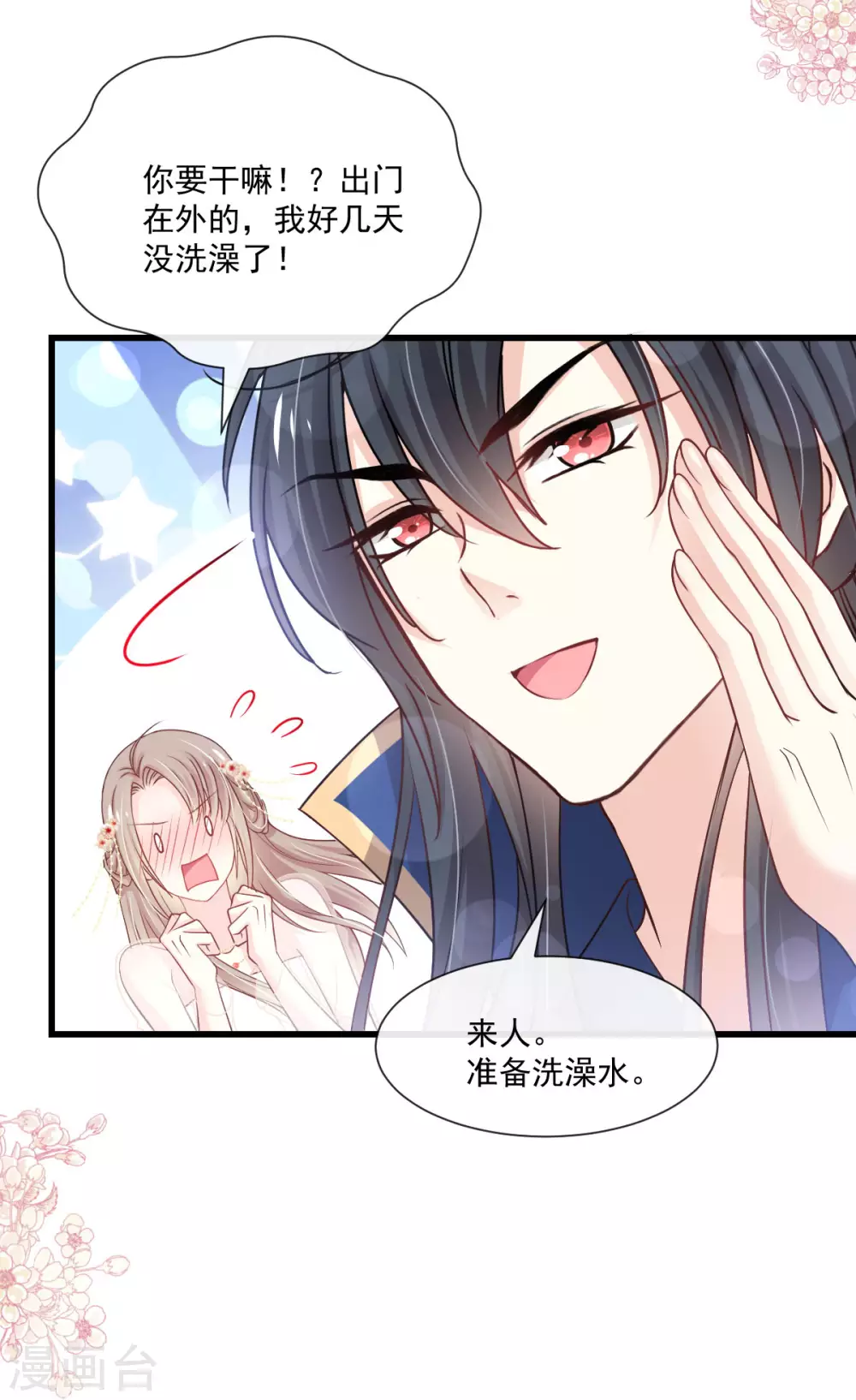 第184话 你就是诱惑 第7页