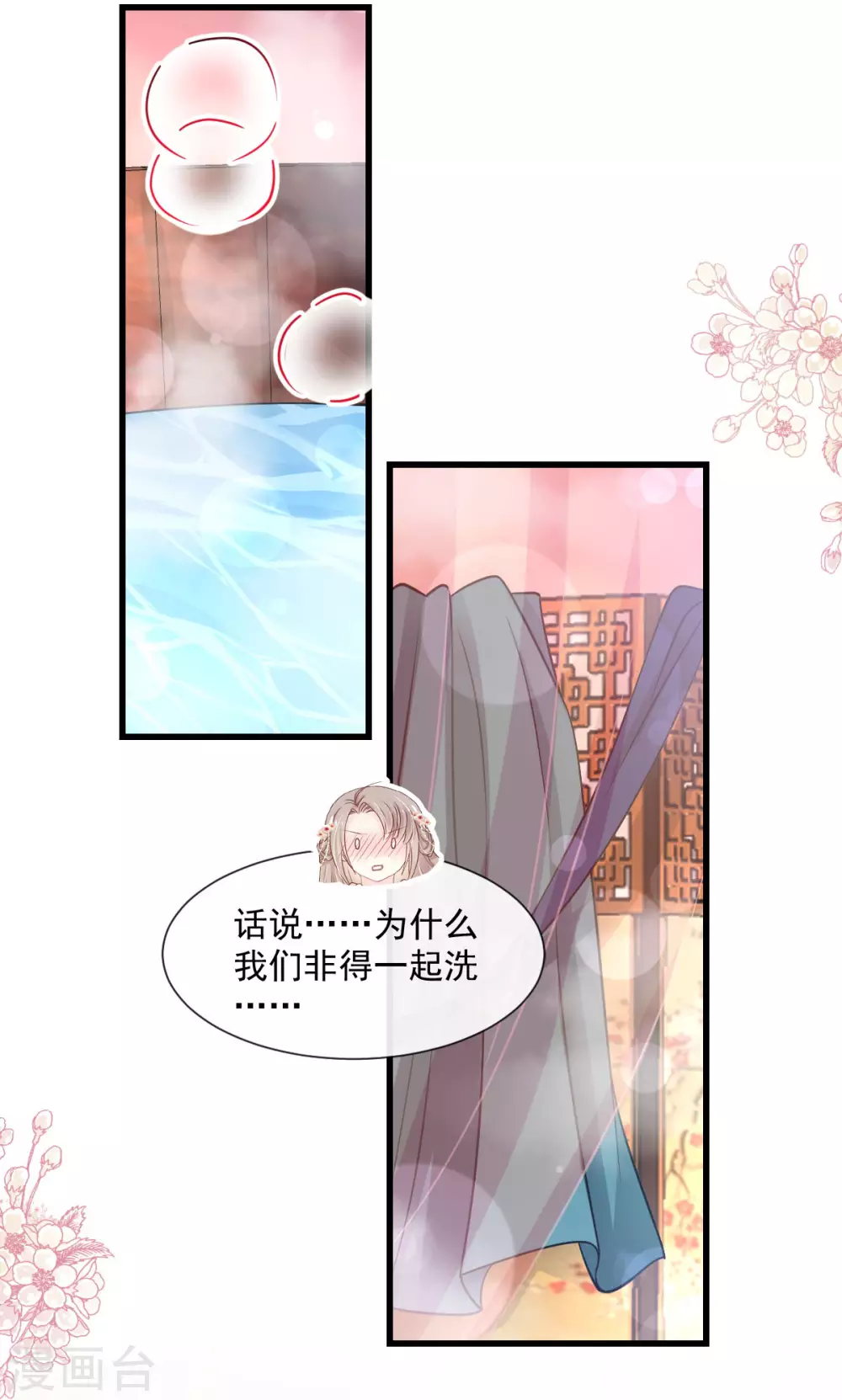 第184话 你就是诱惑 第8页