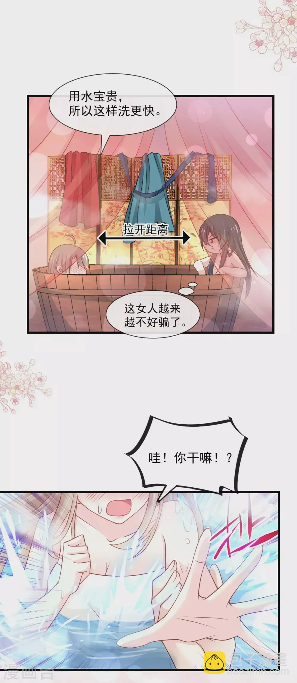 第184话 你就是诱惑 第10页