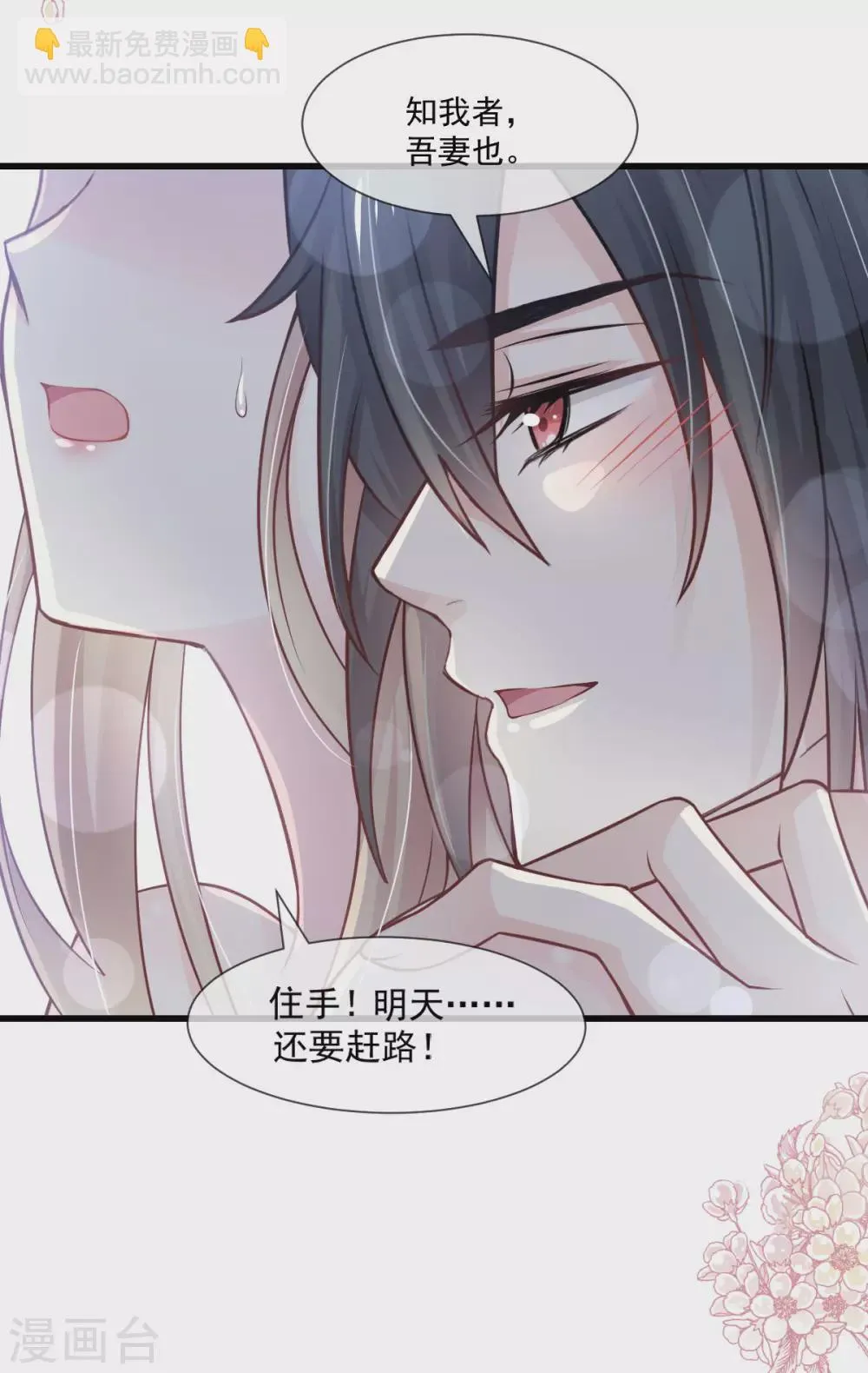 第184话 你就是诱惑 第13页
