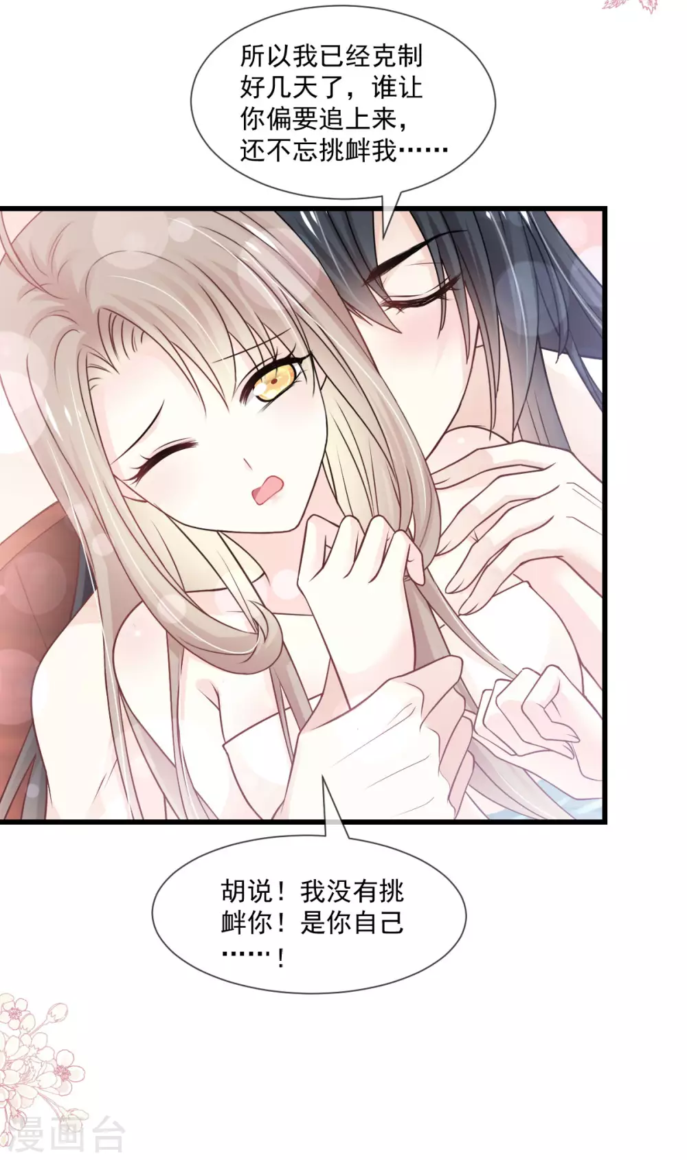 第184话 你就是诱惑 第14页
