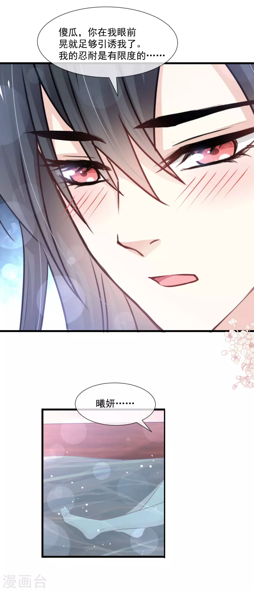 第184话 你就是诱惑 第15页