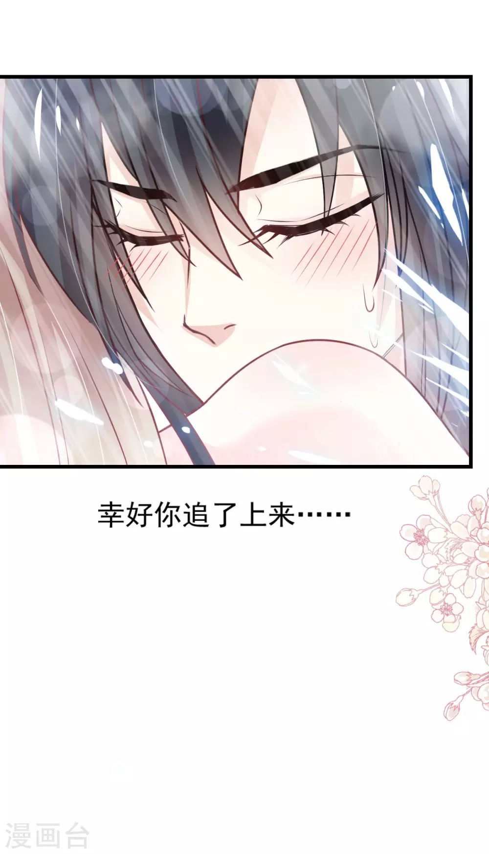 第184话 你就是诱惑 第17页