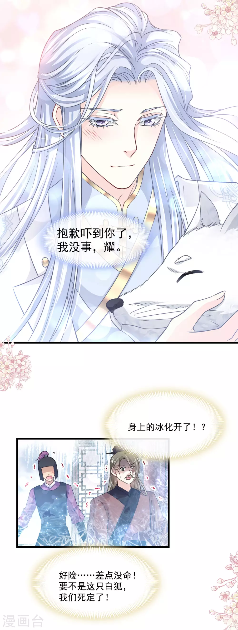 第184话 你就是诱惑 第21页