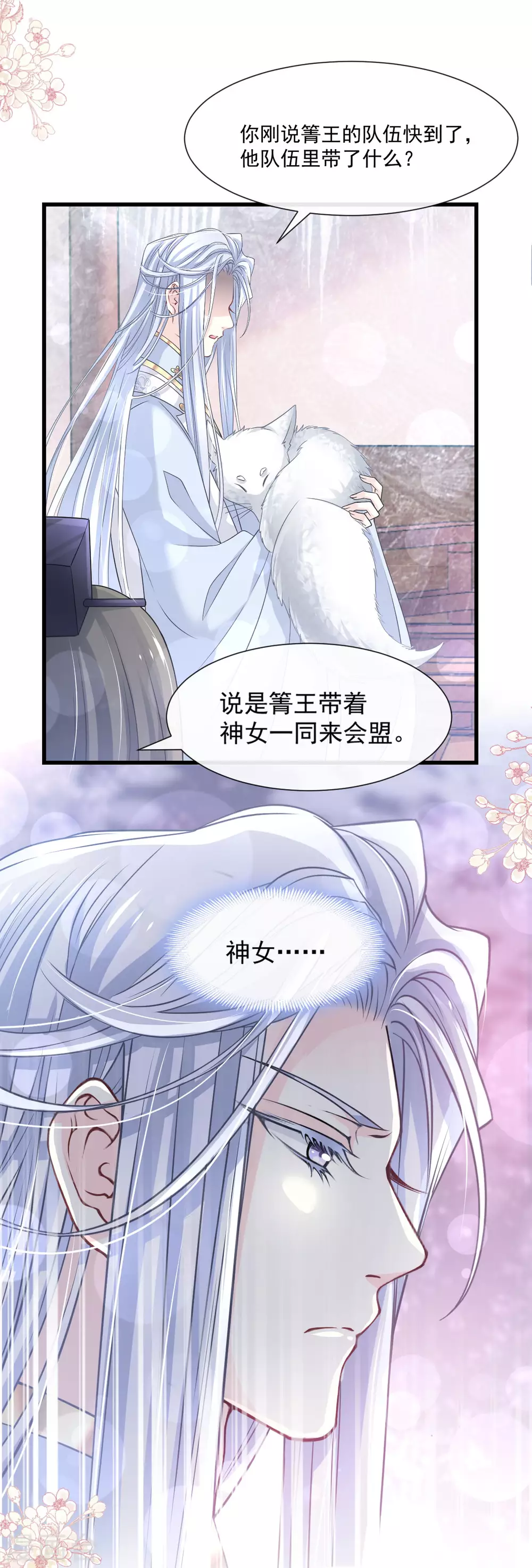 第184话 你就是诱惑 第23页