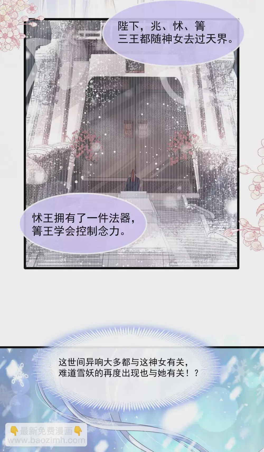 第184话 你就是诱惑 第24页