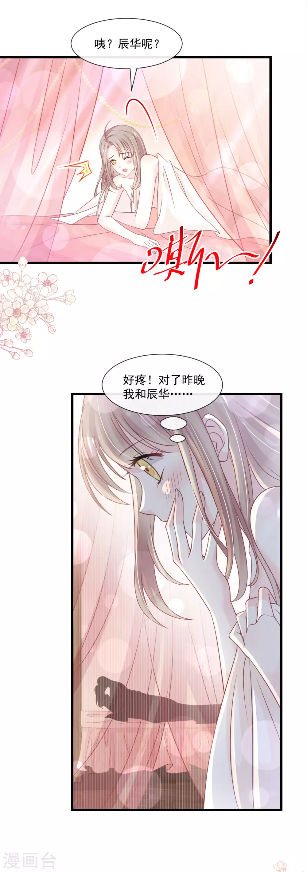 第184话 你就是诱惑 第28页