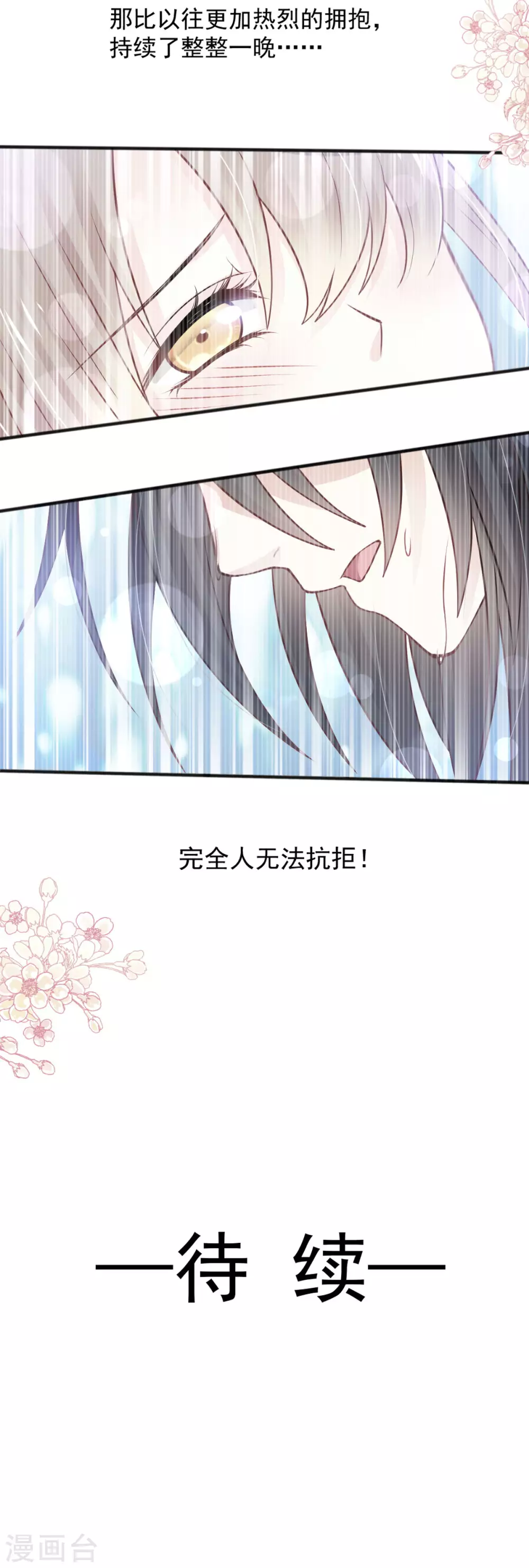 第184话 你就是诱惑 第29页