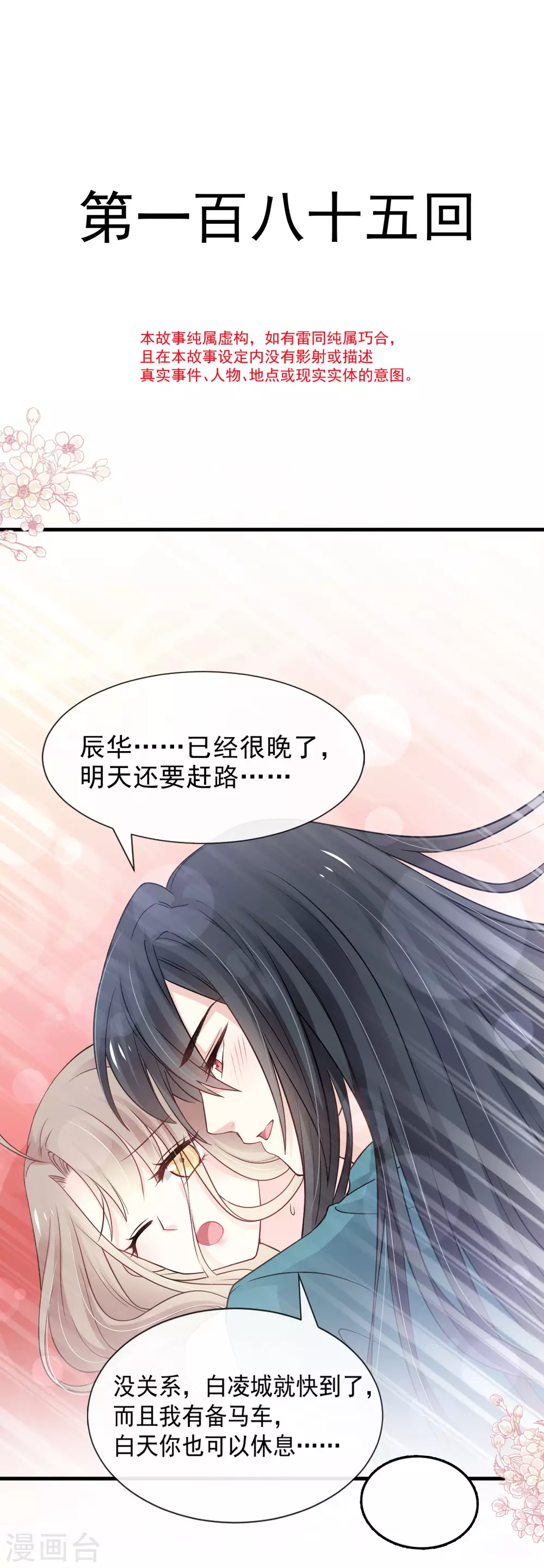 第185话 晚上补偿你 第3页