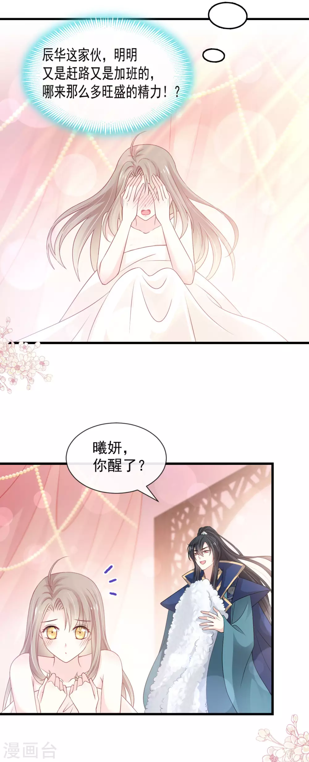 第185话 晚上补偿你 第4页