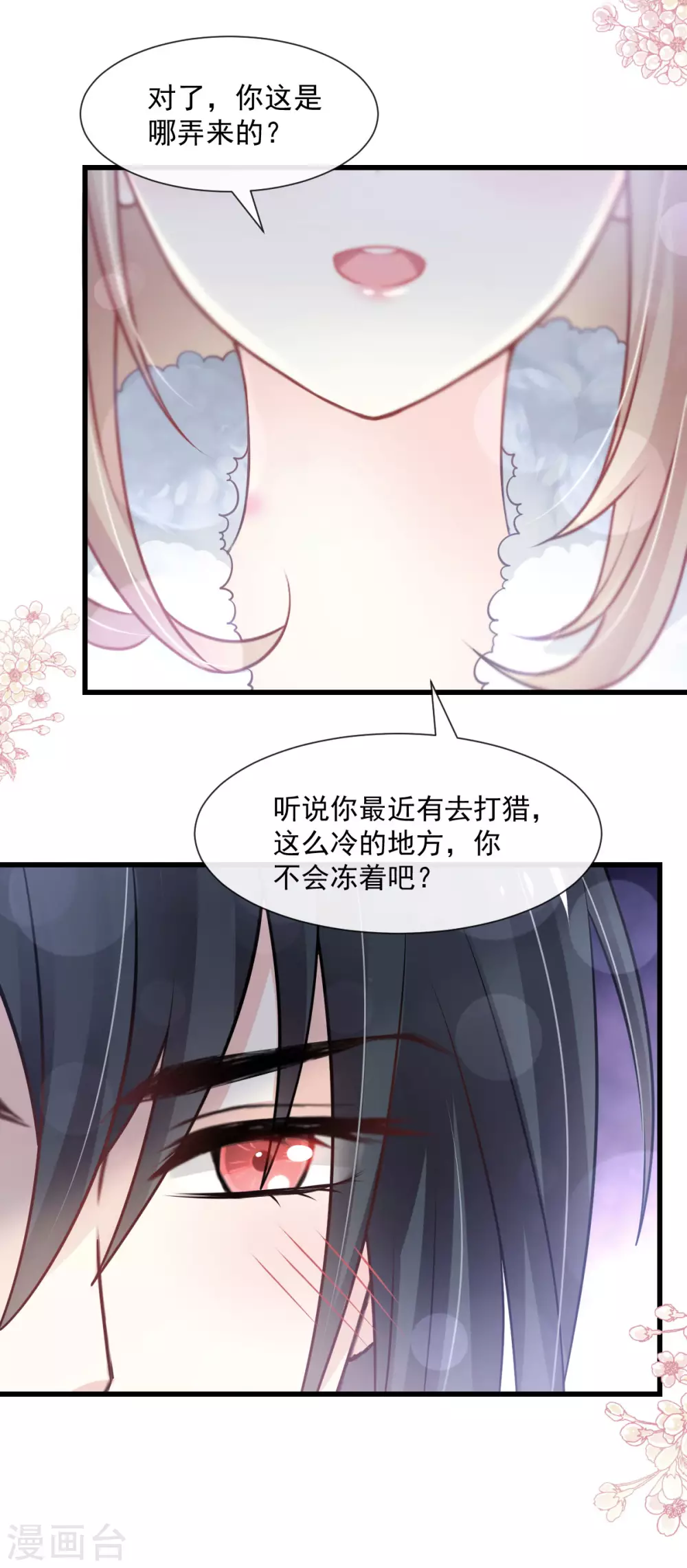第185话 晚上补偿你 第7页