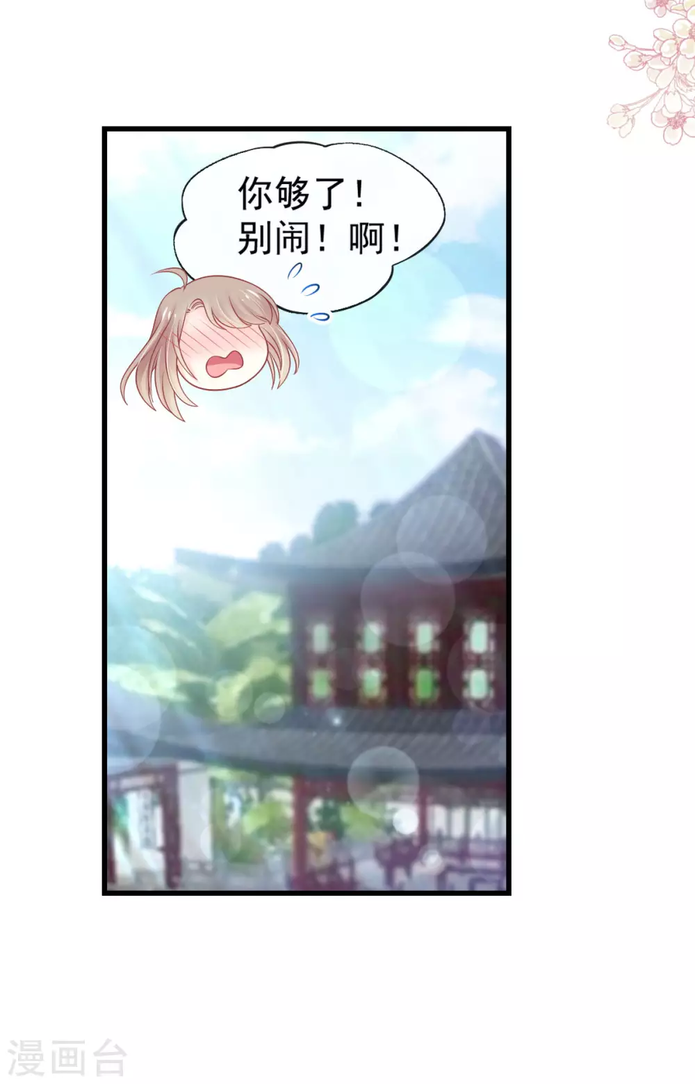 第185话 晚上补偿你 第10页