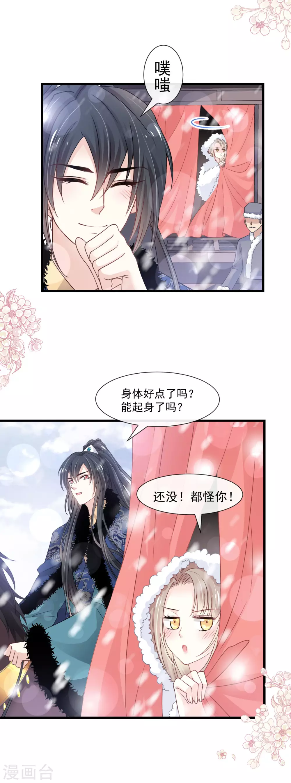 第185话 晚上补偿你 第14页