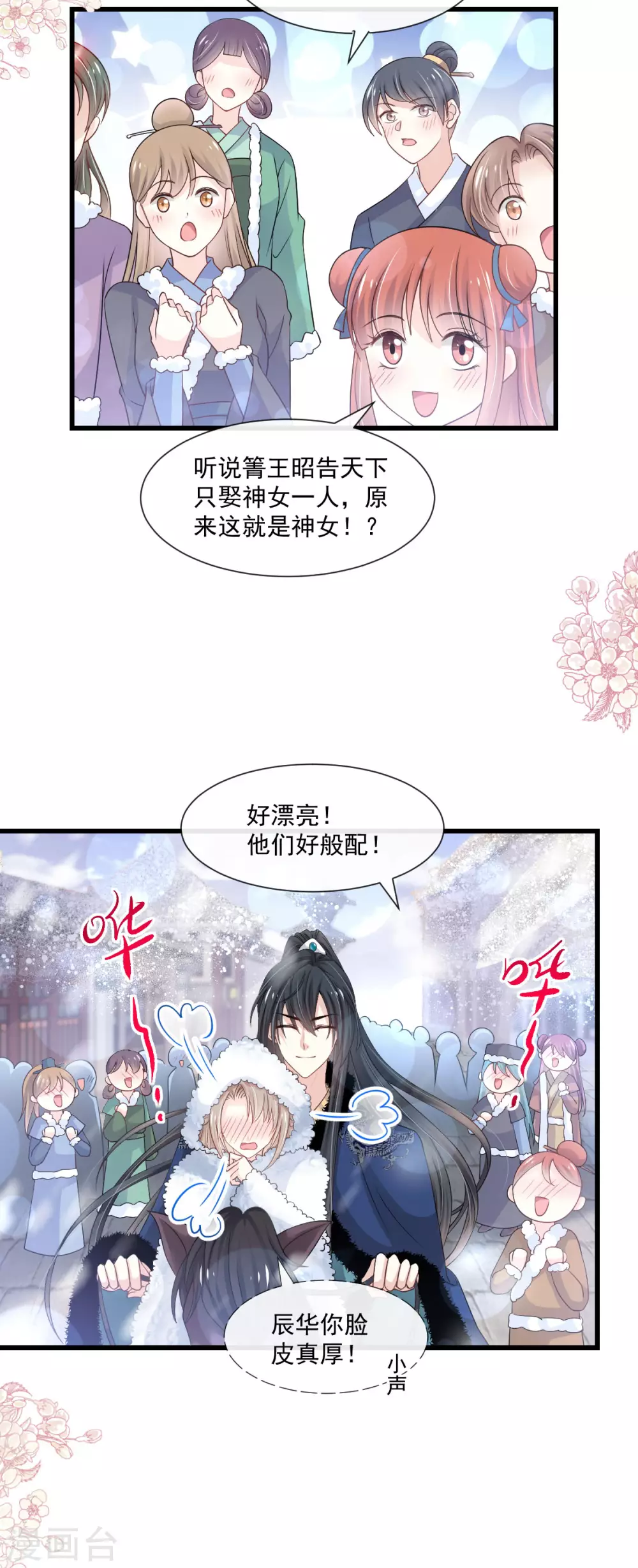 第185话 晚上补偿你 第18页
