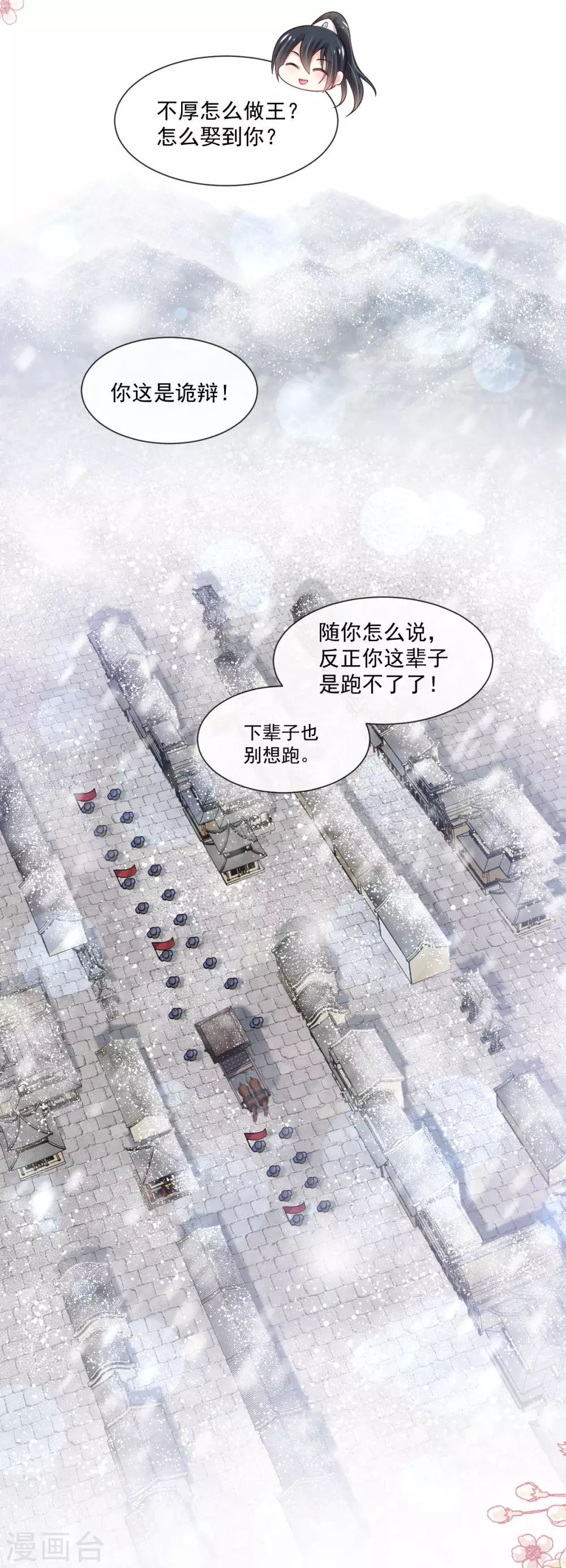 第185话 晚上补偿你 第19页