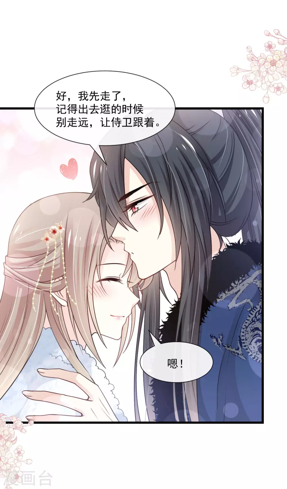第185话 晚上补偿你 第22页