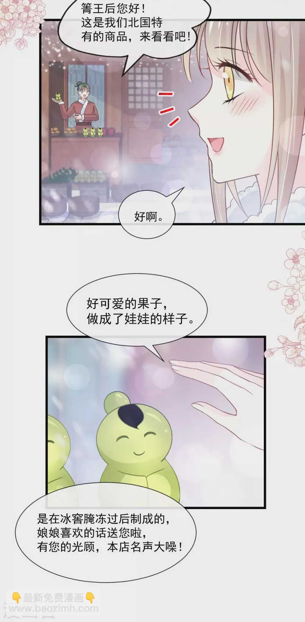 第185话 晚上补偿你 第25页