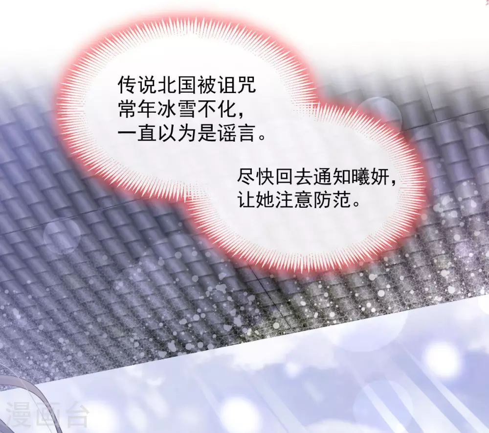 第186话 雪妖突袭 第3页